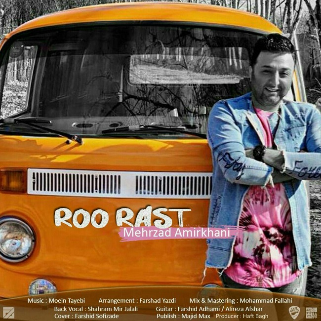 دانلود آهنگ رو راست دانلود آهنگ رو راست